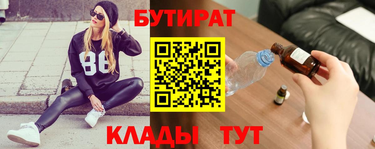 Бутират оксибутират  Вход с VPN  Бутират  Тамбов 