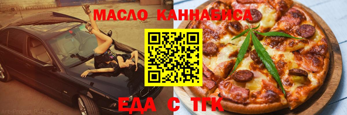 Тамбов  Еда ТГК конопля  Вход с VPN 