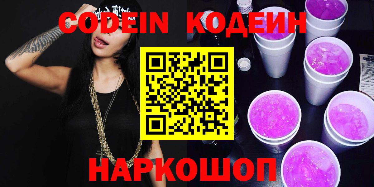 Кодеин напиток Lean (лин)  Вход с VPN  Тамбов  Кодеин напиток Lean (лин) 