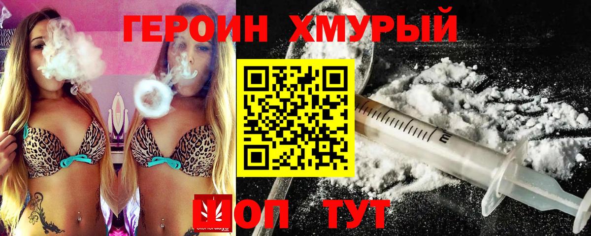 Героин Heroin Тамбов