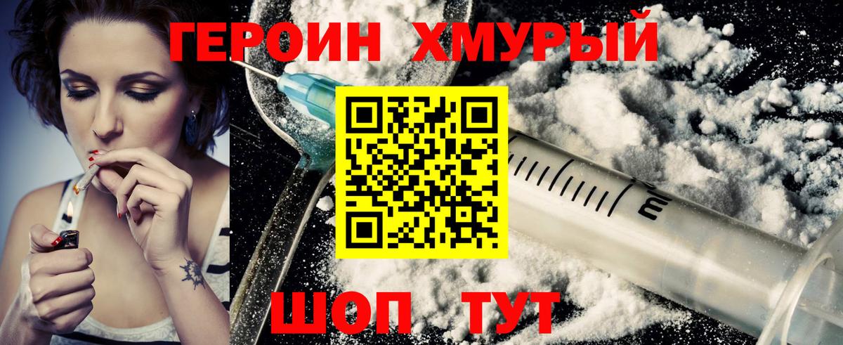 Героин хмурый  Вход с VPN  ГЕРОИН  Тамбов 