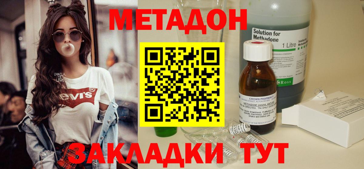 МЕТАДОН кристалл Тамбов